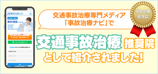 事故治療ナビはこちら 